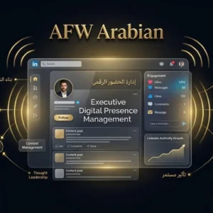 إنفوجرافيك يوضح خدمة صناعة التأثير القيادي بلينكد إن من AFW Arabian، ويظهر التحول من بروفايل عادي إلى ظهور قوي وهوية قيادية تحت رادار البحث.